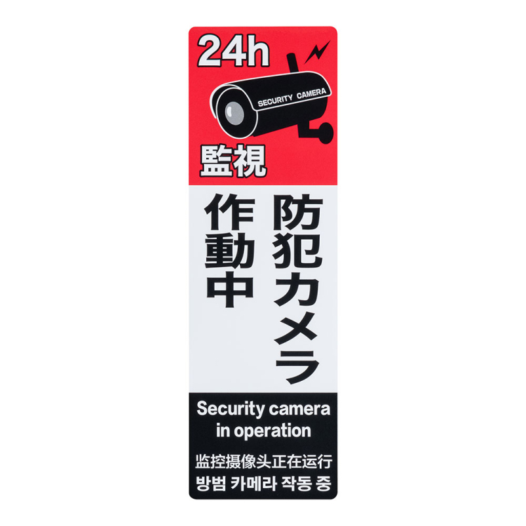 ナカバヤシ 防犯ステッカー/RSS101 (tm)の商品画像2枚目