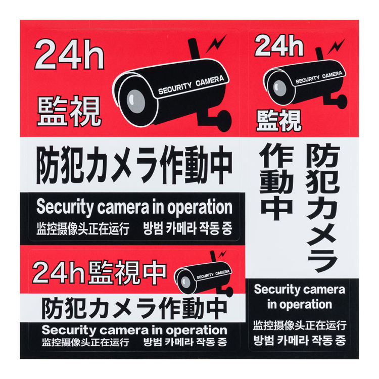 ナカバヤシ 防犯ステッカー/RSS101 (tm)の商品画像5枚目