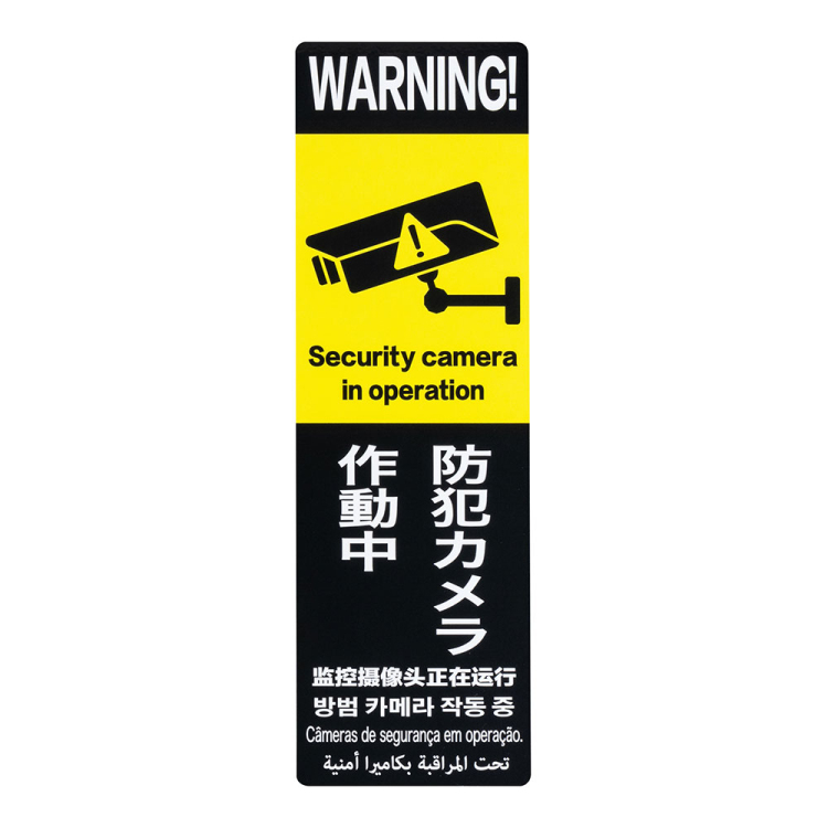 ナカバヤシ 防犯ステッカー/RSS102 (tm)の商品画像2枚目