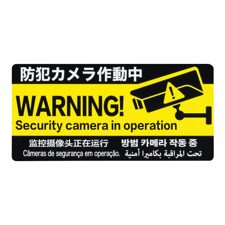 ナカバヤシ 防犯ステッカー/RSS102 (tm)の商品画像3枚目