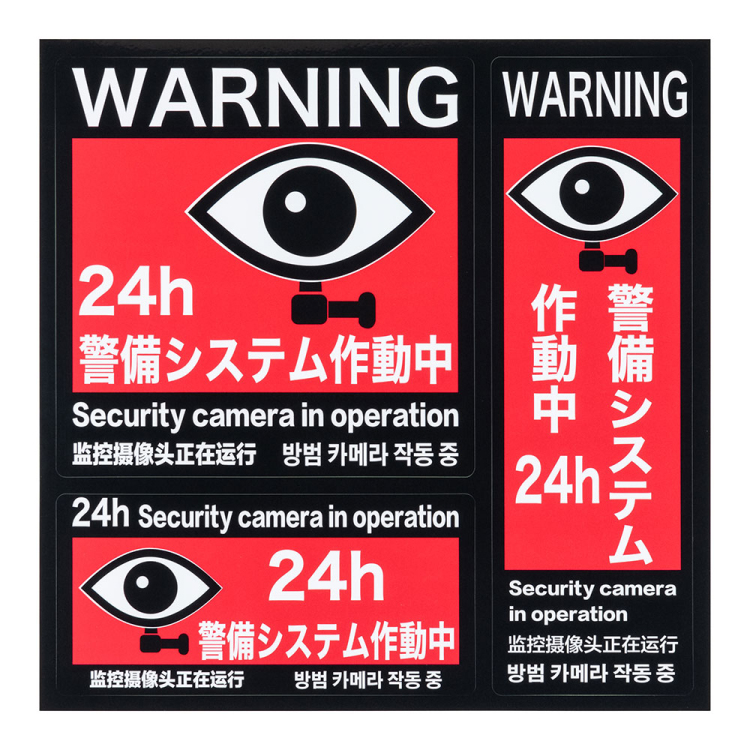 ナカバヤシ 防犯ステッカー/RSS103 (tm)の商品画像5枚目