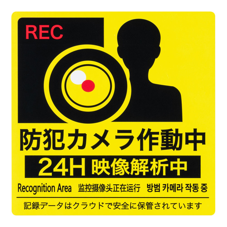 ナカバヤシ 防犯ステッカー/RSS104 (tm)の商品画像4枚目