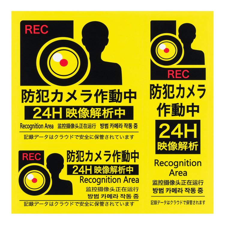 ナカバヤシ 防犯ステッカー/RSS104 (tm)の商品画像5枚目