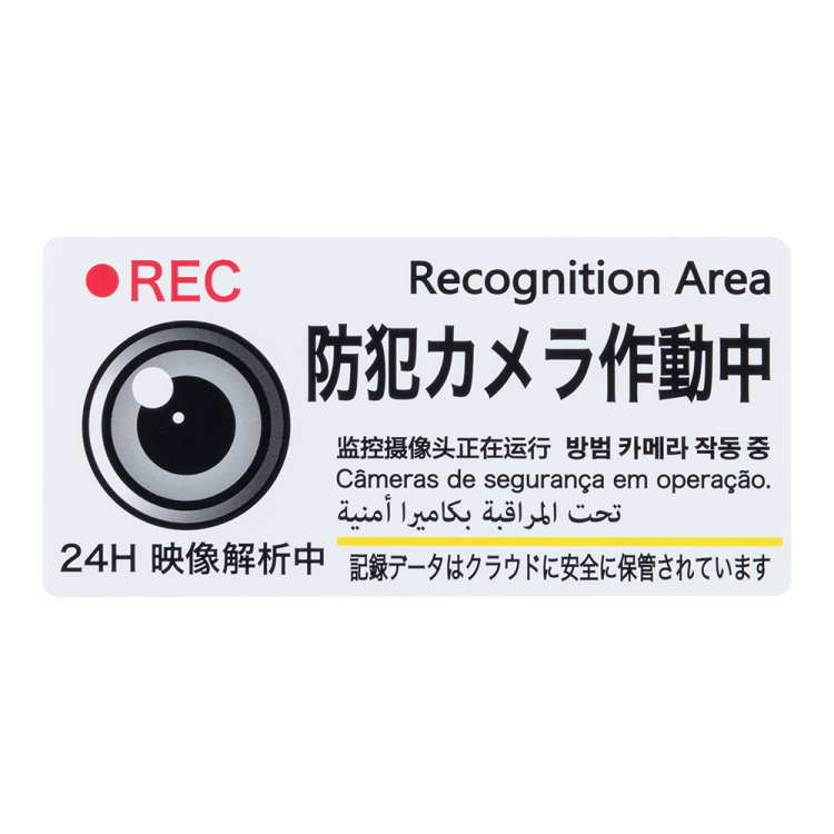 ナカバヤシ 防犯ステッカー/RSS105 (tm)の商品画像3枚目