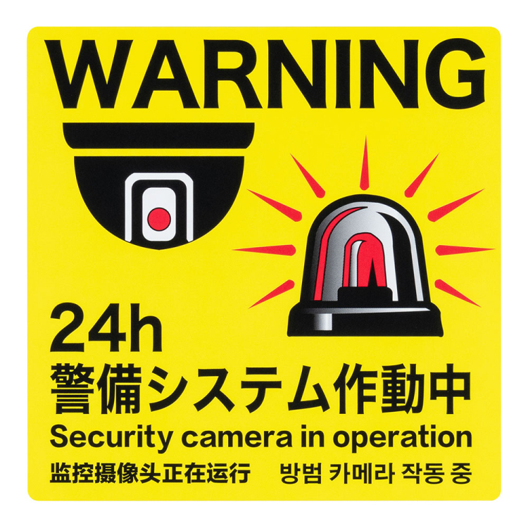 ナカバヤシ 防犯ステッカー/RSS106 (tm)の商品画像4枚目