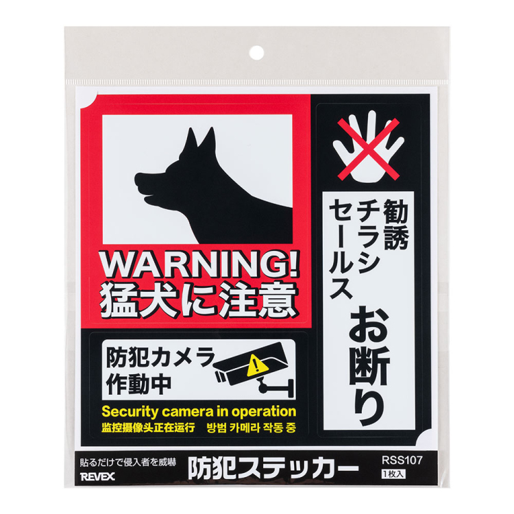 ナカバヤシ 防犯ステッカー/RSS107 (tm)