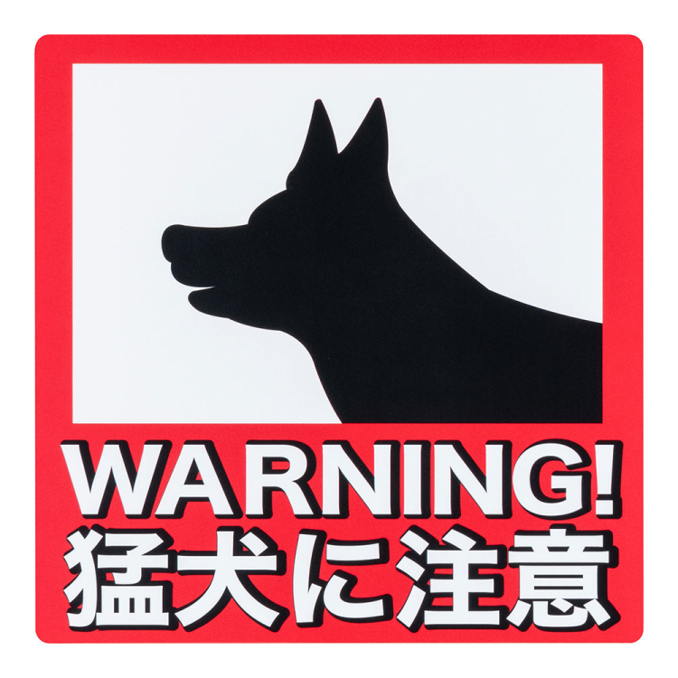 ナカバヤシ 防犯ステッカー/RSS107 (tm)の商品画像4枚目