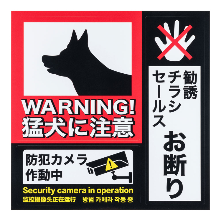 ナカバヤシ 防犯ステッカー/RSS107 (tm)の商品画像5枚目