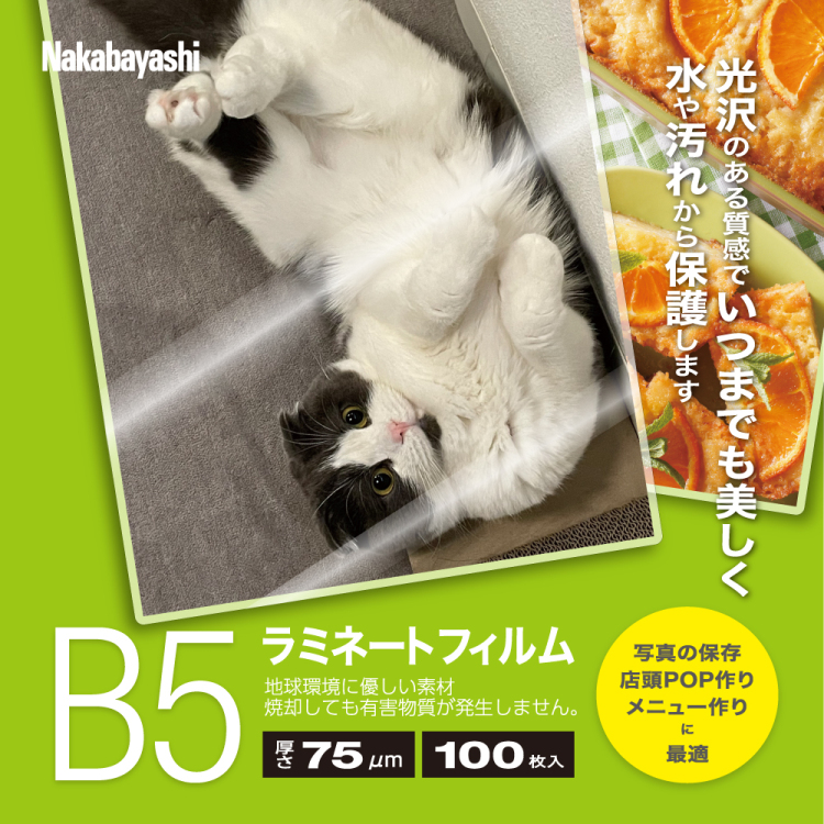 ナカバヤシ ラミネートフィルム75-100/B5 LPR-B5E2-75の商品画像3枚目
