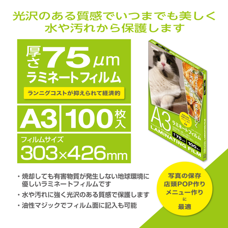 ナカバヤシ ラミネートフィルム75-100/A3 LPR-A3E2-75