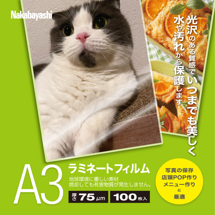 ナカバヤシ ラミネートフィルム75-100/A3 LPR-A3E2-75の商品画像3枚目