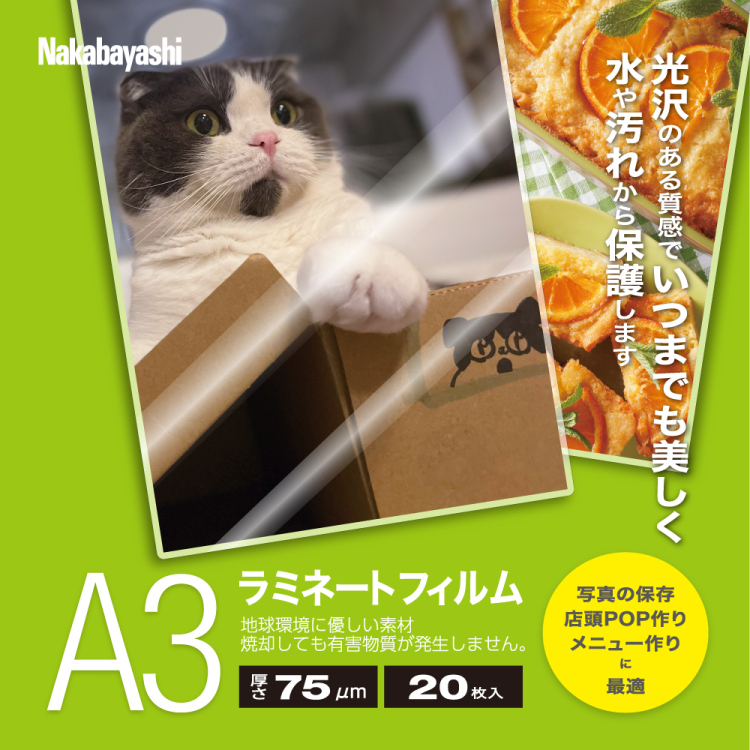 ナカバヤシ ラミネートフィルム75-20/A3 LPR-A3E2-75SPの商品画像3枚目
