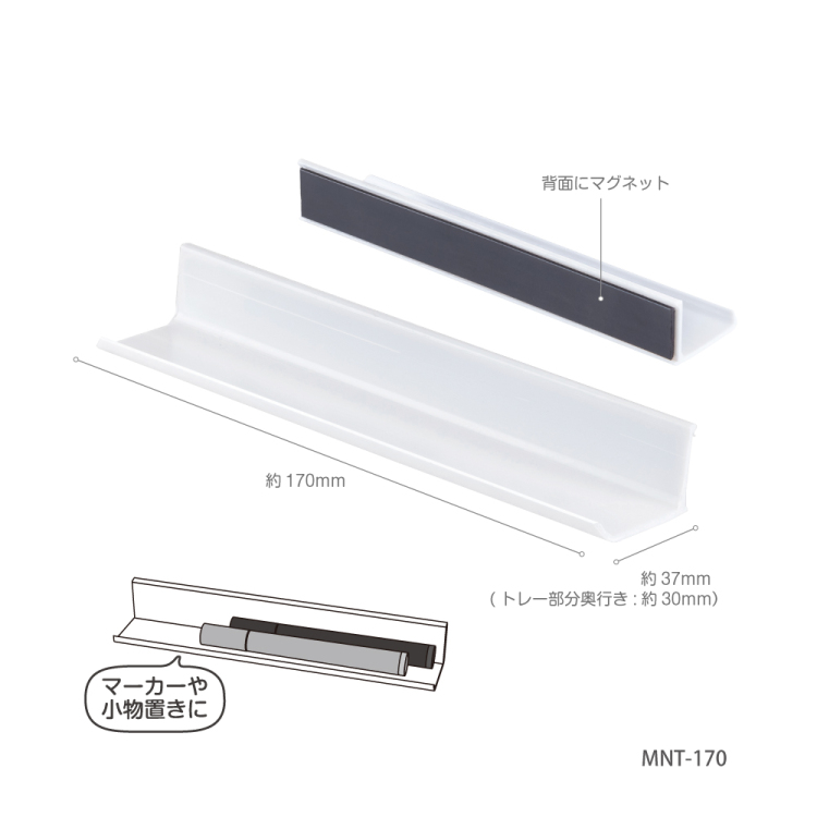 ナカバヤシ マグネットトレー170mm/ホワイト MNT-170WHの商品画像3枚目
