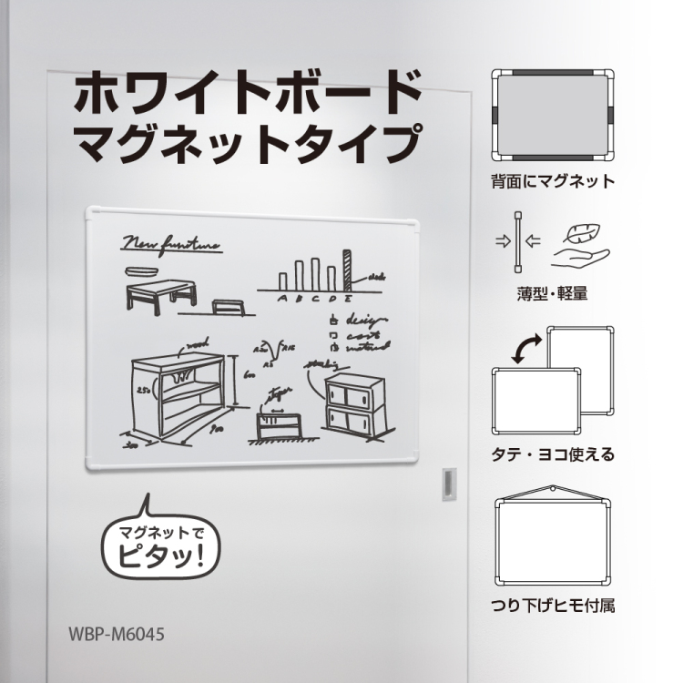ナカバヤシ ホワイトボードマグネットタイプ 600×450mm/ホワイト WBP-M6045WHの商品画像4枚目
