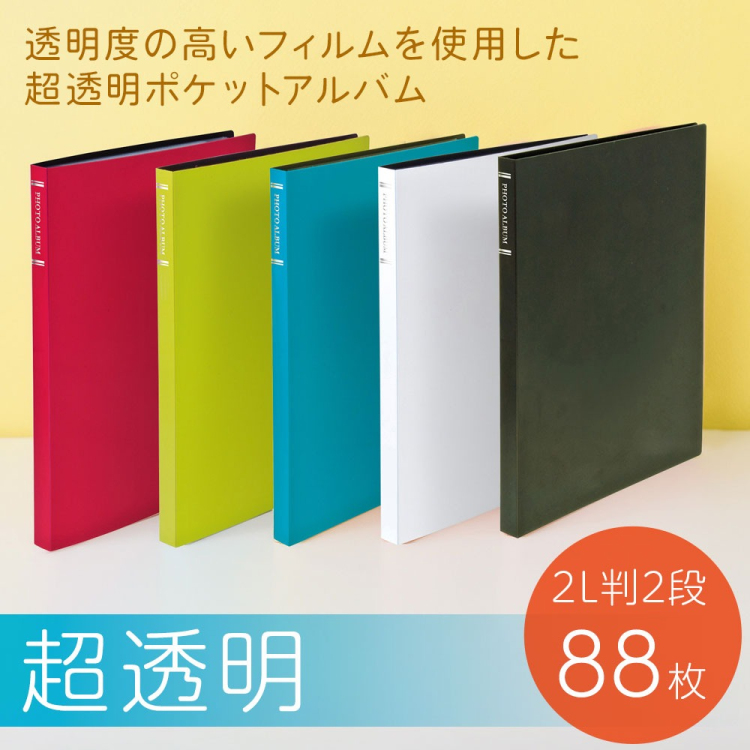 ナカバヤシ 超透明ポケットアルバム/2L判88枚収納 CTP2L-80-2LG/G ライトグリーンの商品画像2枚目