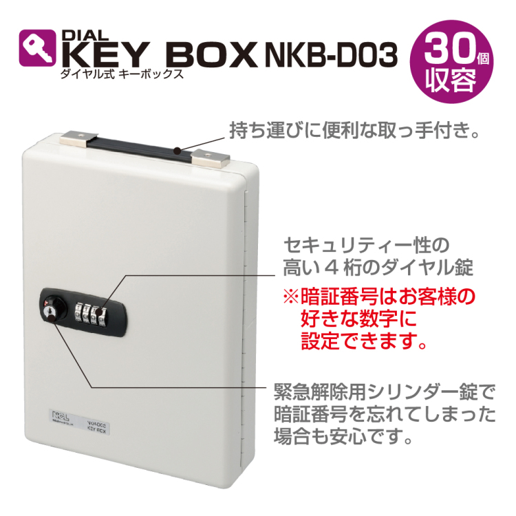 ナカバヤシ ダイヤル式キーボックス 30個収容 NKB-D03の商品画像4枚目
