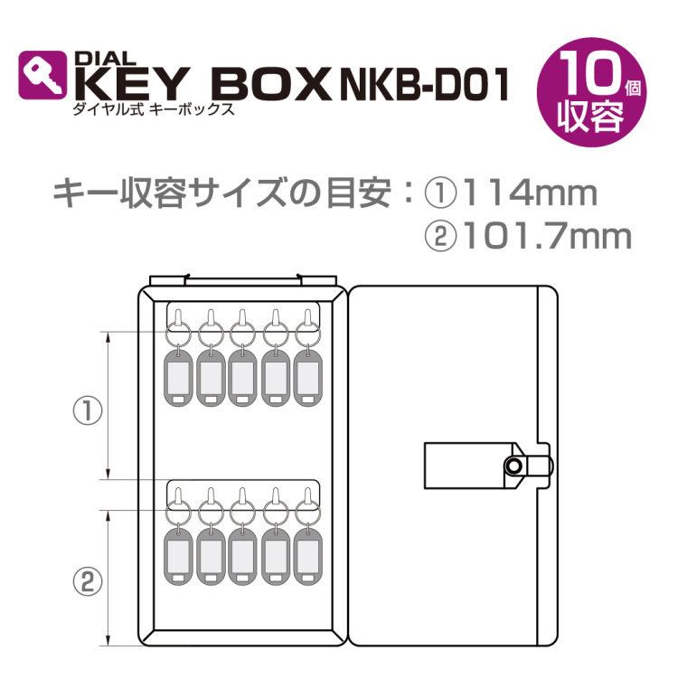 ナカバヤシ ダイヤル式キーボックス　１０個収容 NKB-D01の商品画像5枚目