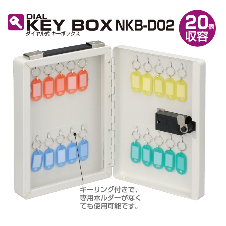 ナカバヤシ ダイヤル式キーボックス 20個収容 NKB-D02の商品画像3枚目