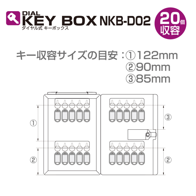 ナカバヤシ ダイヤル式キーボックス 20個収容 NKB-D02の商品画像5枚目