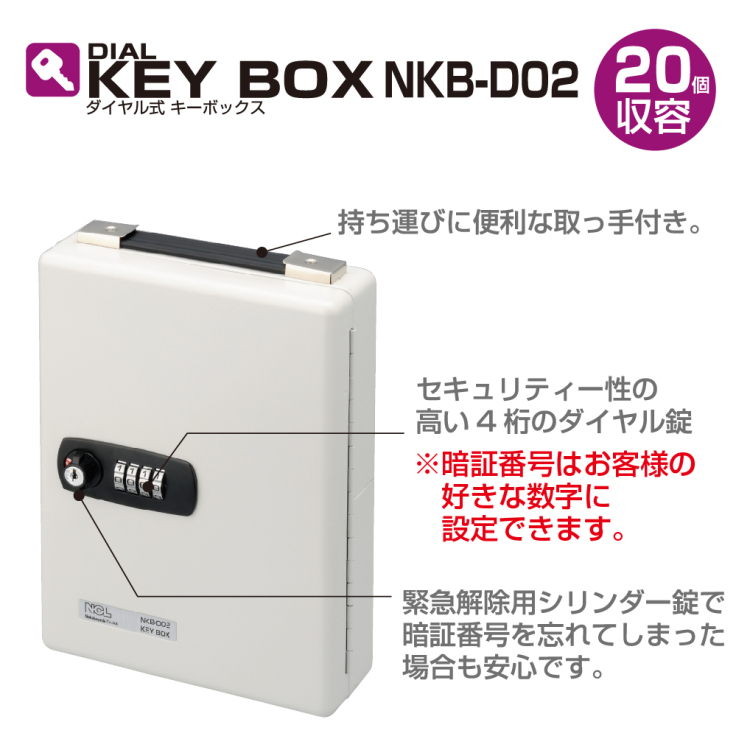 ナカバヤシ ダイヤル式キーボックス 20個収容 NKB-D02の商品画像4枚目