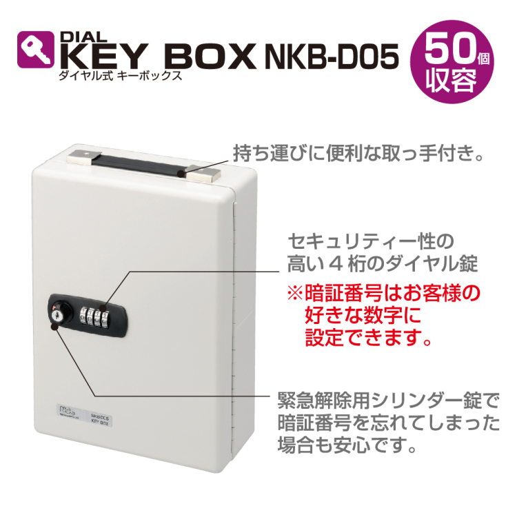ナカバヤシ ダイヤル式キーボックス 50個収容 NKB-D05の商品画像4枚目