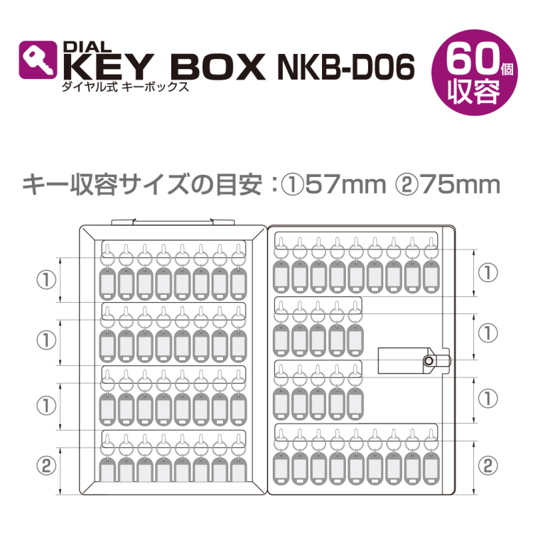 ナカバヤシ ダイヤル式キーボックス 60個収容 NKB-D06の商品画像5枚目