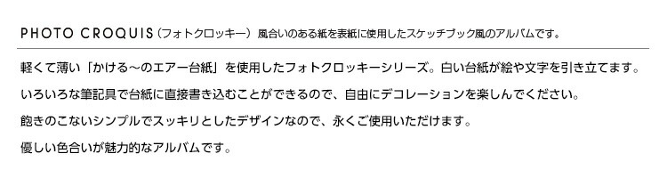 ナカバヤシ かける~のエアー台紙アルバム フォトクロッキー/Sサイズ アKA-SWF-130V ベージュの商品画像3枚目