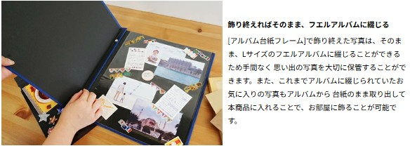 アルバム台紙フレーム 台紙Lサイズ用 ナチュラル MADF-L-Nの商品画像9枚目