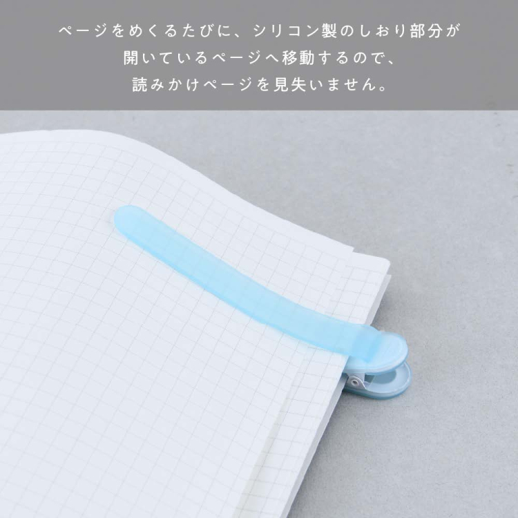 ナカバヤシ パタップ/シリコンブックマーカー/クリアブルー DSB-PTP-CBの商品画像2枚目