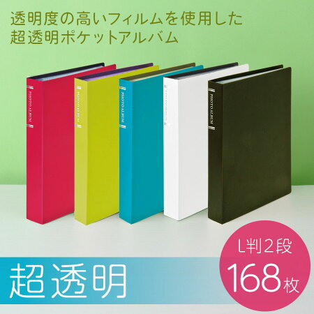 ナカバヤシ 超透明ポケットアルバム/L判168枚収納 CTPL-160-LG/N ライトグリーンの商品画像2枚目