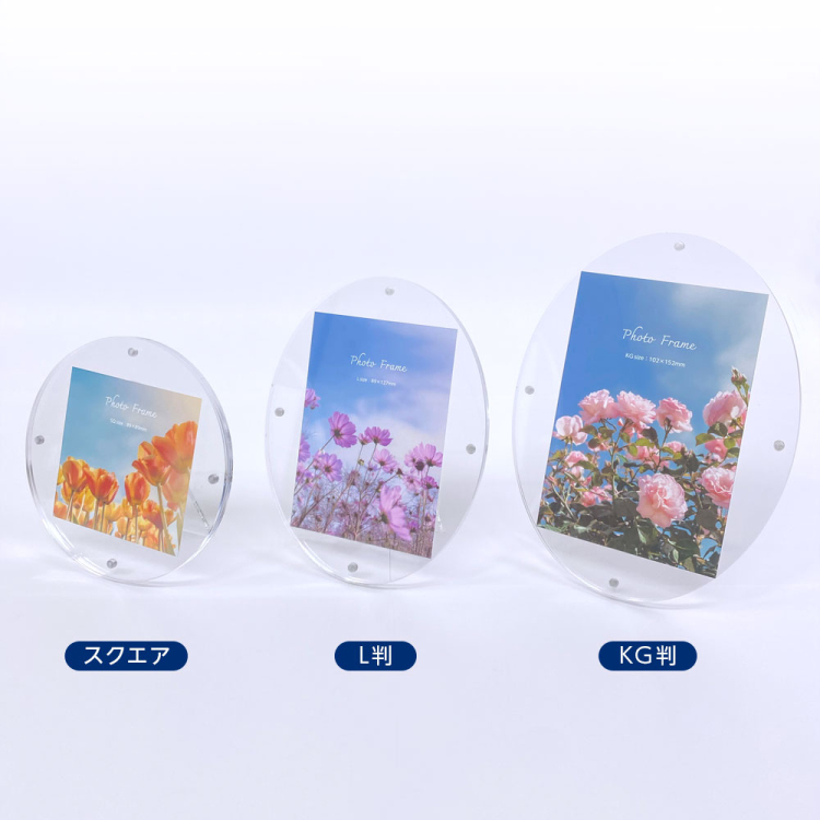 ナカバヤシ アクリルマグネットフォトフレーム ラウンド 円型 スクエア判 スタンドタイプ 写真立て IT-FL-A03-SQの商品画像7枚目