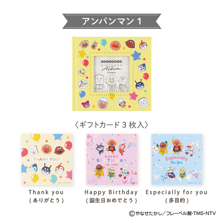 【アルバムの日記念特価】ナカバヤシ ブックフリー/ギフトカードアルバム/Sミニ/アンパンマン1 A-SMBP-201の商品画像8枚目