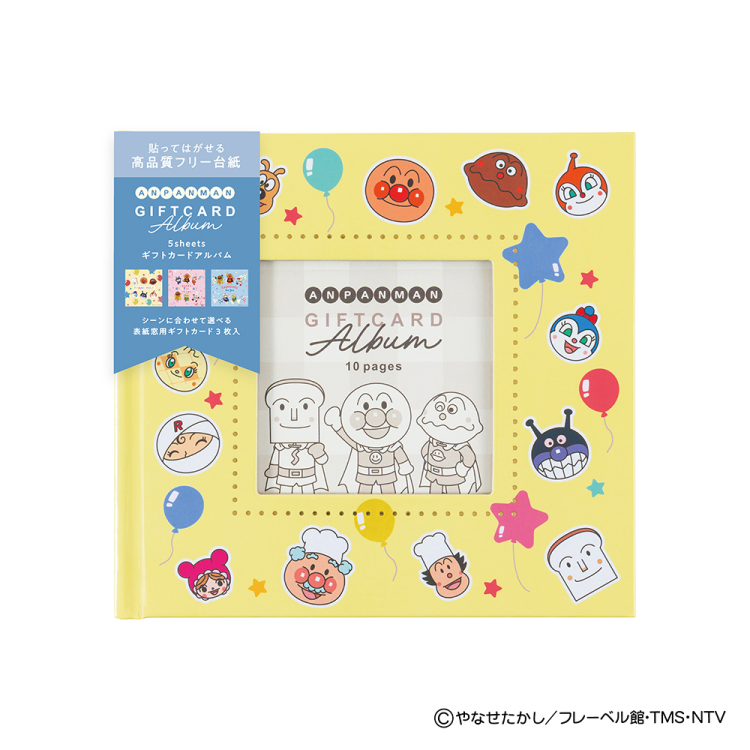【アルバムの日記念特価】ナカバヤシ ブックフリー/ギフトカードアルバム/Sミニ/アンパンマン1 A-SMBP-201の商品画像12枚目