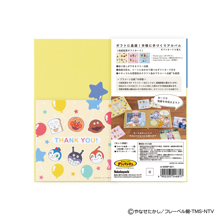 【アルバムの日記念特価】ナカバヤシ ブックフリー/ギフトカードアルバム/Sミニ/アンパンマン1 A-SMBP-201の商品画像13枚目