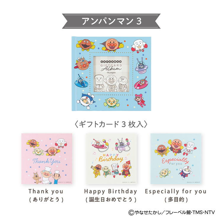 【アルバムの日記念特価】ナカバヤシ ブックフリー/ギフトカードアルバム/Sミニ/アンパンマン3 A-SMBP-203の商品画像8枚目