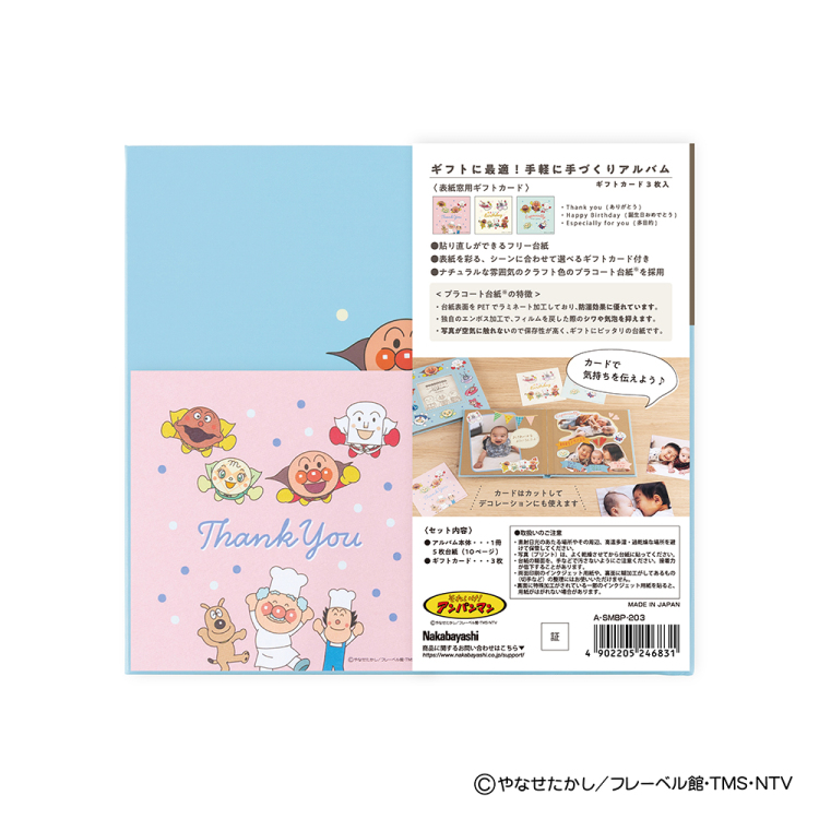 【アルバムの日記念特価】ナカバヤシ ブックフリー/ギフトカードアルバム/Sミニ/アンパンマン3 A-SMBP-203の商品画像13枚目