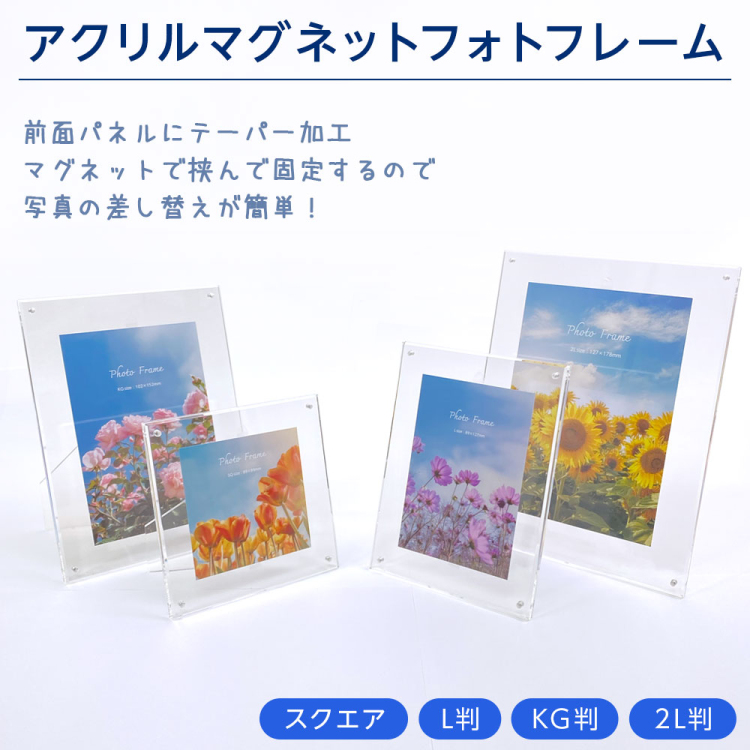 ナカバヤシ アクリルマグネットフォトフレーム KG判 スタンドタイプ 写真立て IT-FL-A02-KGの商品画像2枚目