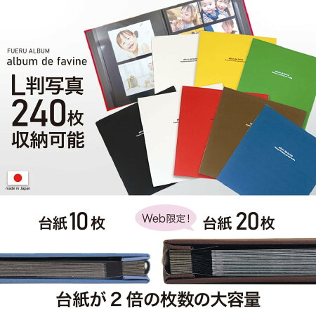 【WEB限定 台紙増量版】ナカバヤシ 布クロスアルバム de favine【ドゥファビネ】 フエルアルバム Lサイズ IT-LD-191-DB/20L ダークブルーの商品画像17枚目