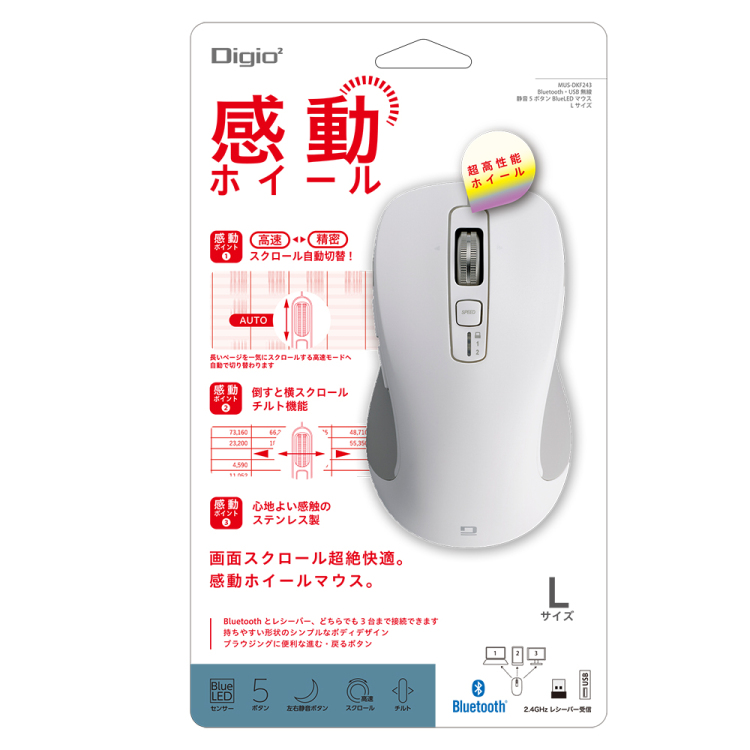 ナカバヤシ 【感動ホイールマウス】Bluetooth・USB無線(デュアル)静音5ボタンBlueLEDマウス Lサイズ/ホワイト MUS-DKF243W (tm)の商品画像4枚目