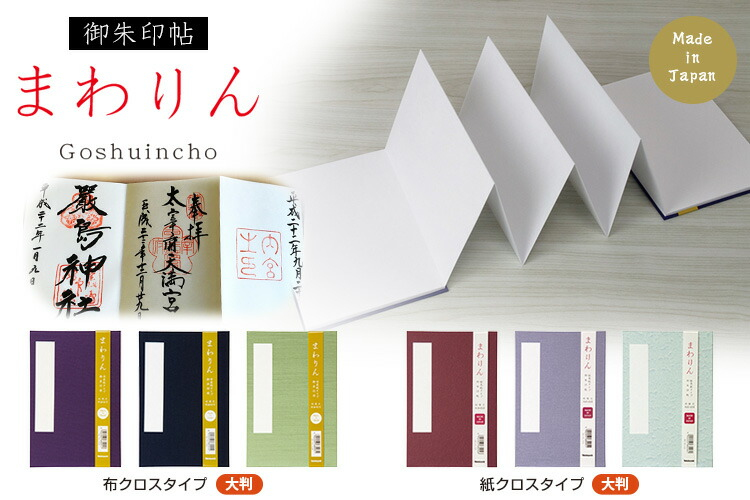 ナカバヤシ 御朱印帖 「まわりん」 大判48頁 紙クロスタイプ SIC-PL-LB さざなみの商品画像3枚目