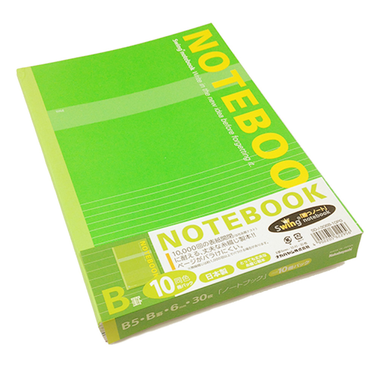 スイング・実用ノート/B5(10冊パック)B罫 グリーン SD-ノ-306B-10PG