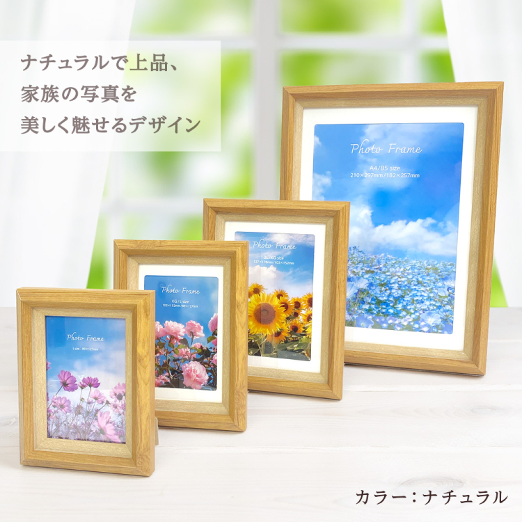 【WEB限定】 ナカバヤシ 樹脂製フォトフレーム01 L判 ナチュラル  写真立て IT-FL-PS01-L-Nの商品画像6枚目