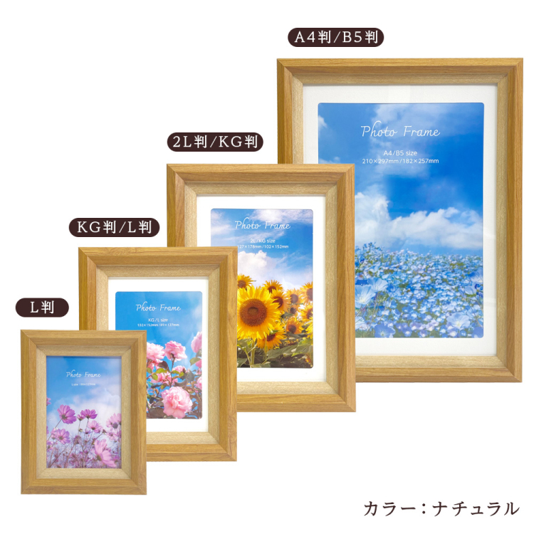 【WEB限定】 ナカバヤシ 樹脂製フォトフレーム01 L判 ナチュラル  写真立て IT-FL-PS01-L-Nの商品画像10枚目