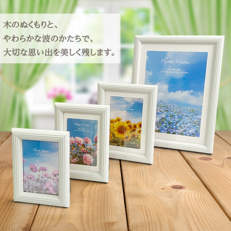 【WEB限定】 ナカバヤシ 木製フォトフレーム L判 ホワイト  写真立て IT-FL-W01-L-Wの商品画像6枚目