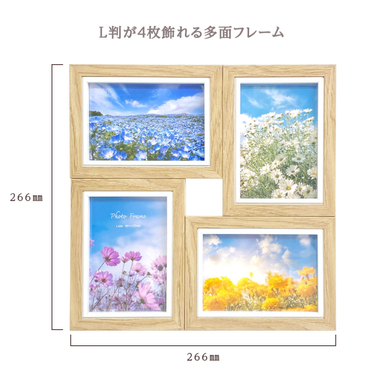 【WEB限定】 ナカバヤシ MDFフォトフレーム02 L判 4面 ナチュラル 写真立て IT-FL-MD02-L-Nの商品画像9枚目