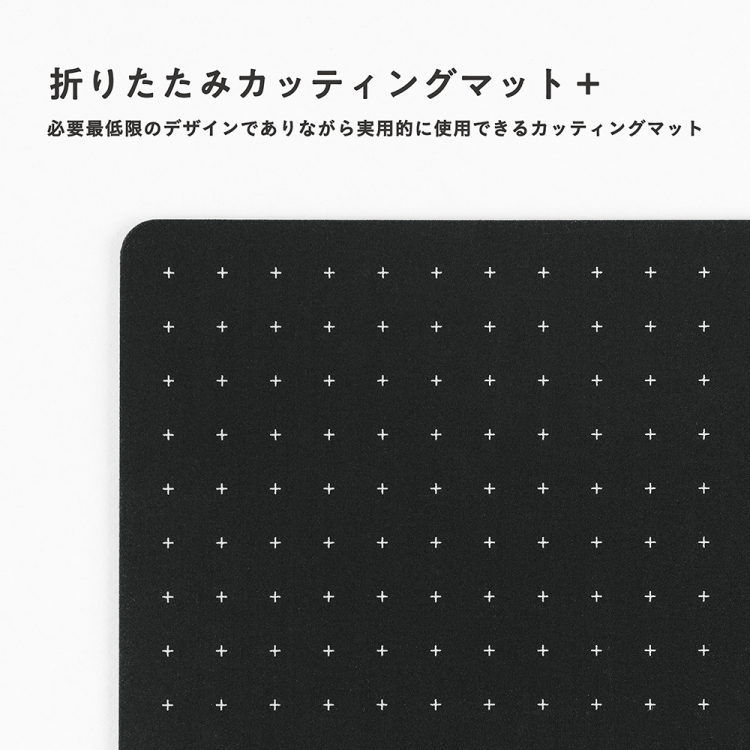 折りたたみカッティングマット+/A3サイズ/ブラック CTMO-A3PL-Dの商品画像6枚目
