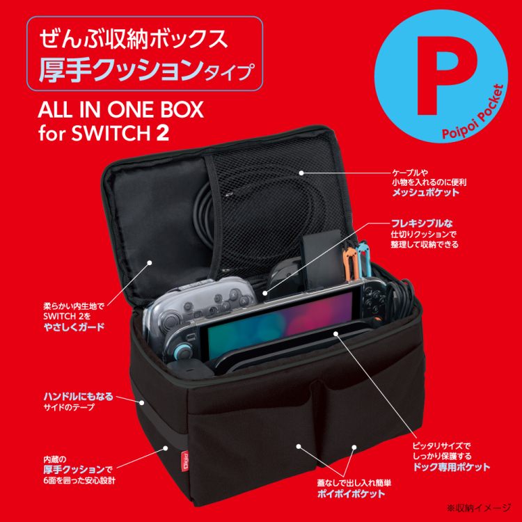 ナカバヤシ switch2用ぜんぶ収納ボックス厚手クッション/ブラック SZC-SW203BK (tm)の商品画像4枚目