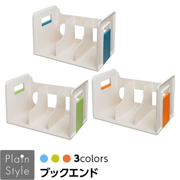 ナカバヤシ　プレーンスタイル　ブックエンド　ブルー　PLS-BE1-Bの商品画像2枚目