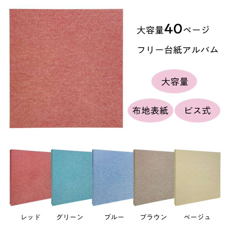 フエルネット フォトアルバム Sサイズ 黒台紙 レッド FN-SD-Rの商品画像4枚目