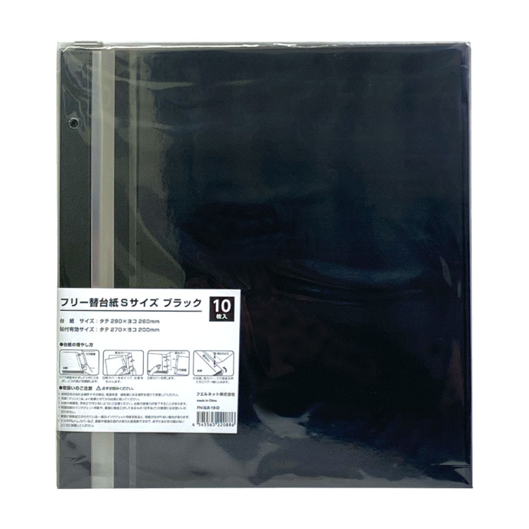 フエルネット フリー替台紙 Sサイズ ブラック 10枚入 FN-SLR-10-Dの商品画像1枚目
